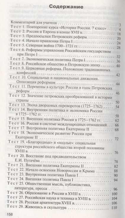 Фотография книги "Катерина Волкова: История России.  8 класс. 3 -е изд., перераб."