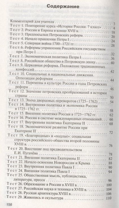 Фотография книги "Катерина Волкова: История России.  8 класс. 3 -е изд., перераб."