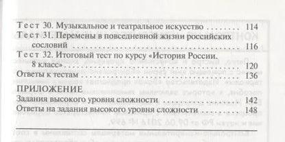 Фотография книги "Катерина Волкова: История России.  8 класс. 3 -е изд., перераб."