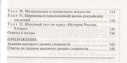 Фотография книги "Катерина Волкова: История России.  8 класс. 3 -е изд., перераб."