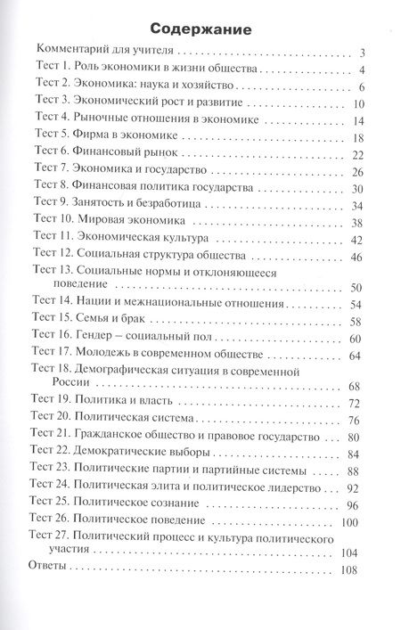Фотография книги "Катерина Волкова: Контрольно-измерительные материалы. Обществознание. 11 класс"