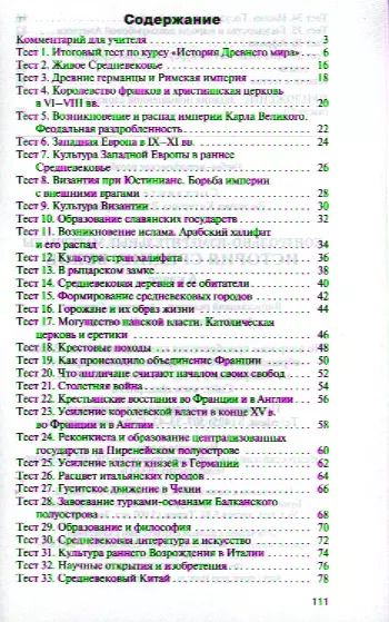 Фотография книги "Катерина Волкова: Всеобщая история. История Средних веков. 6 класс. 2 -е изд., перераб."