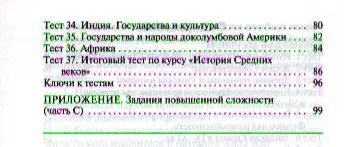 Фотография книги "Катерина Волкова: Всеобщая история. История Средних веков. 6 класс. 2 -е изд., перераб."