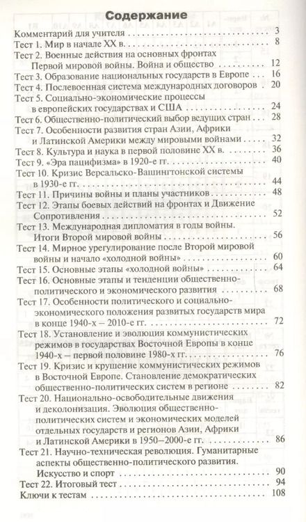 Фотография книги "Катерина Волкова: Всеобщая история. Новейшая История. 11 класс. ФГОС"