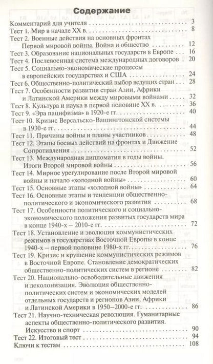 Фотография книги "Катерина Волкова: Всеобщая история. Новейшая История. 11 класс. ФГОС"