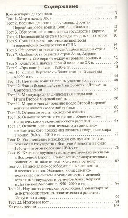 Фотография книги "Катерина Волкова: Всеобщая история. Новейшая История. 11 класс. ФГОС"