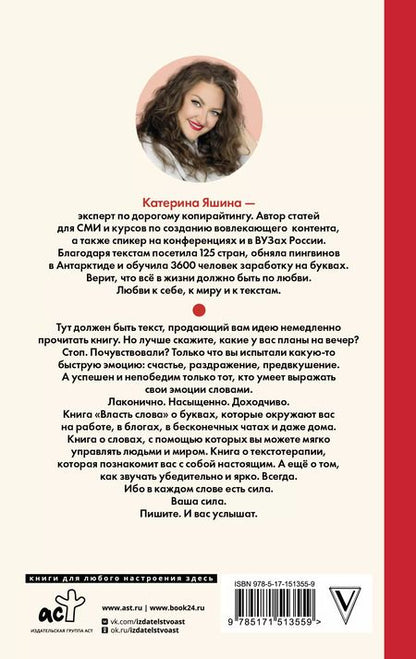 Фотография книги "Катерина Яшина: Власть слова. О текстах в жизни и жизни с текстами"