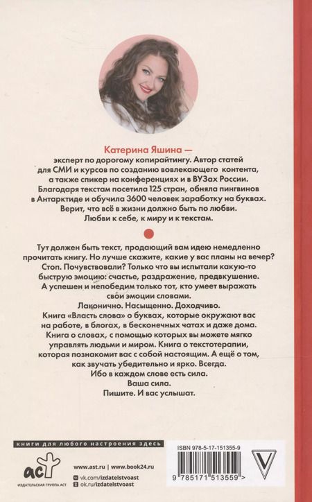 Фотография книги "Катерина Яшина: Власть слова. О текстах в жизни и жизни с текстами"