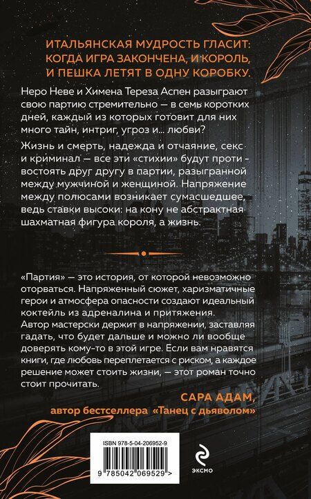 Фотография книги "Катерина Юн: Неидеальная партия"