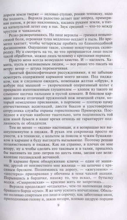 Фотография книги "Катериничев: Редкая птица. Огонь на поражение"