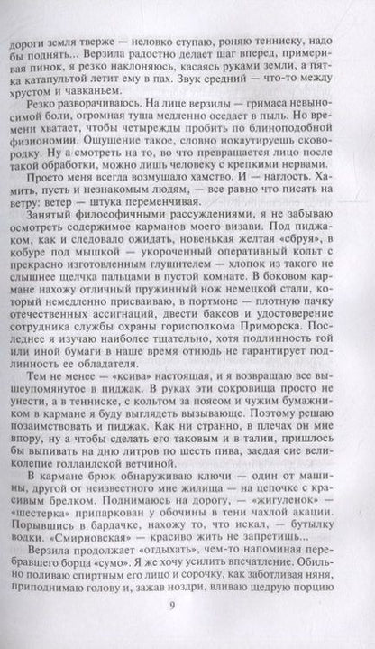 Фотография книги "Катериничев: Редкая птица. Огонь на поражение"