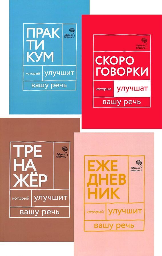 Обложка книги "Катэрлин, Бабкова: Идеальная дикция. Комплект из четырех книг"