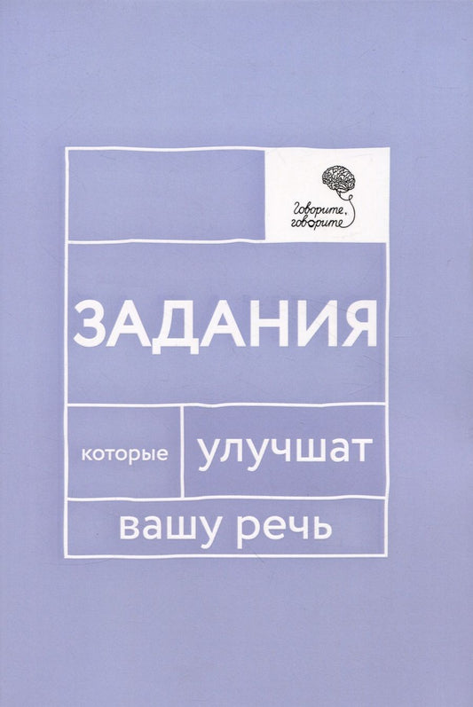Обложка книги "Катэрлин: Говорите, говорите. Задания, которые улучшат вашу речь"