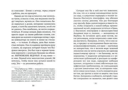 Фотография книги "Катержина Тучкова: Ведуньи из Житковой"