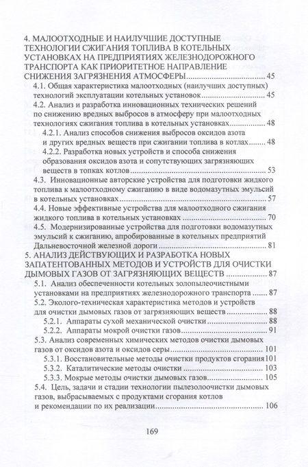 Фотография книги "Катин, Журавлев, Ахтямов: Малоотходные технологии и устройства для снижения вредных выбросов в атмосферу. Учебное пособие"