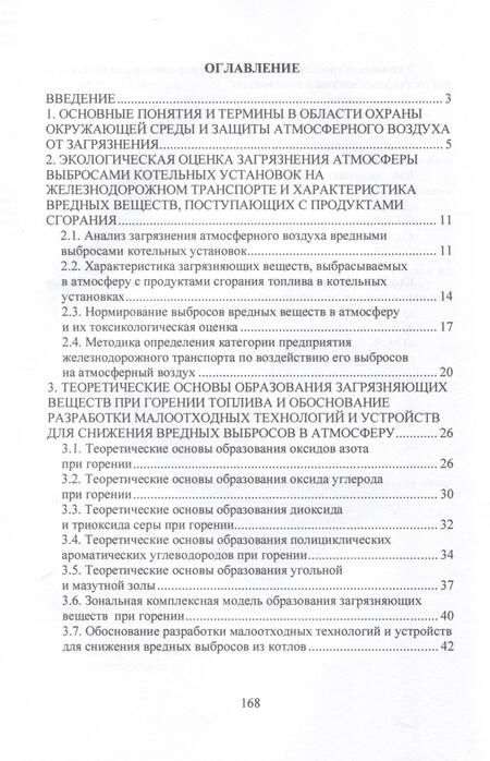 Фотография книги "Катин, Журавлев, Ахтямов: Малоотходные технологии и устройства для снижения вредных выбросов в атмосферу. Учебное пособие"