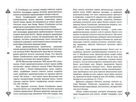 Фотография книги "Катира Шакирова: Конфликт и характер в драматургии Капана"