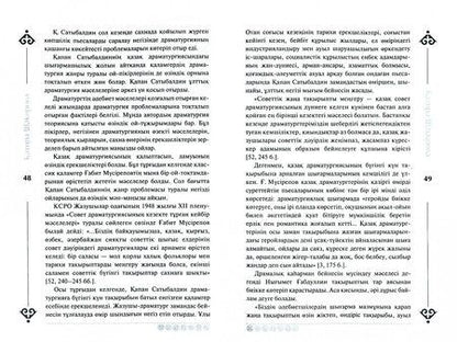 Фотография книги "Катира Шакирова: Конфликт и характер в драматургии Капана"