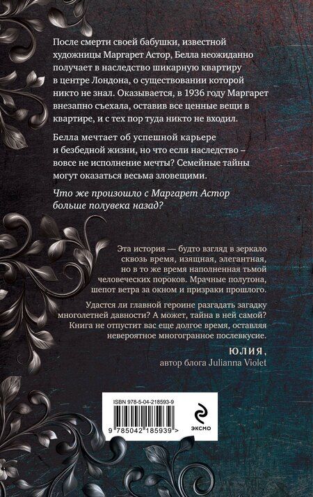 Фотография книги "Катиш Петкевич: Исчезновение Маргарет Астор"