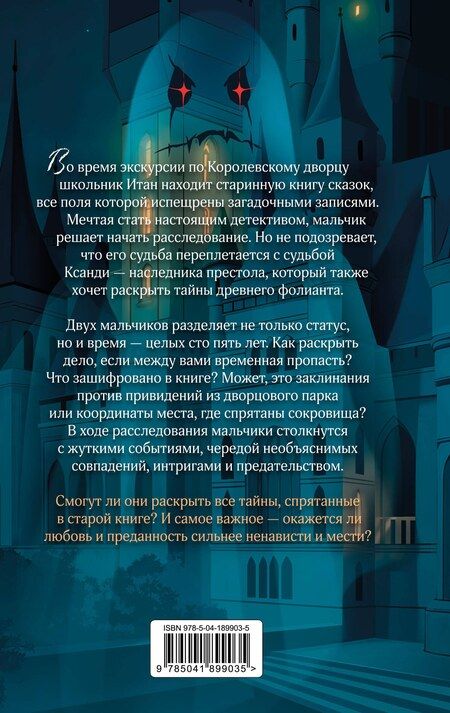 Фотография книги "Катиш Петкевич: Наследник. Тайна дворцовой книги"