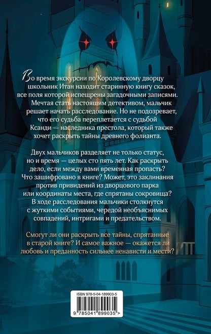 Фотография книги "Катиш Петкевич: Наследник. Тайна дворцовой книги"