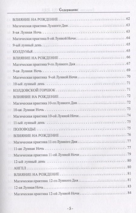 Фотография книги "Катышков: Руна Jera. Путь получения результата от приложенных усилий в согласии с циклами луны и Рунами Футарк"
