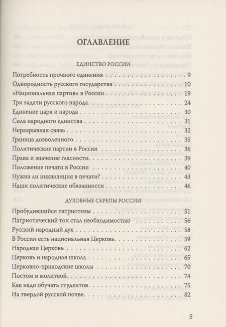 Фотография книги "Катков: Твёрдая власть. Записки русского патриота"