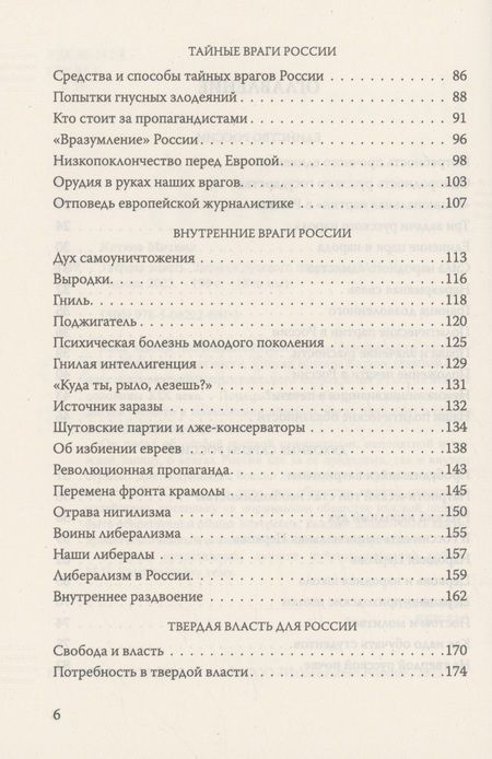 Фотография книги "Катков: Твёрдая власть. Записки русского патриота"