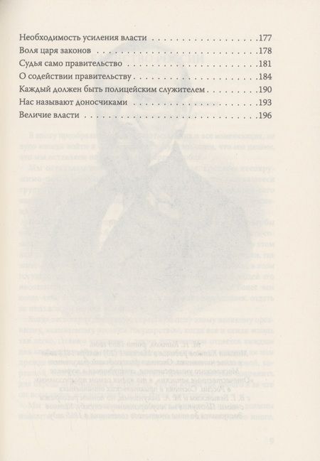 Фотография книги "Катков: Твёрдая власть. Записки русского патриота"