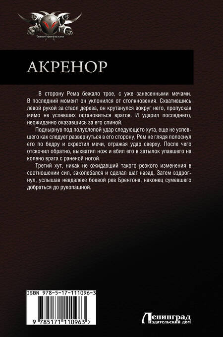 Фотография книги "Катлас: Акренор. Девятая крепость. Честь твоего врага. Право на поражение"