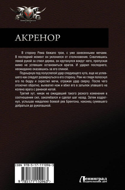 Фотография книги "Катлас: Акренор. Девятая крепость. Честь твоего врага. Право на поражение"