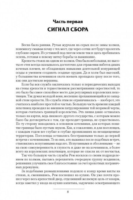 Фотография книги "Катлас: Акренор. Девятая крепость. Честь твоего врага. Право на поражение"