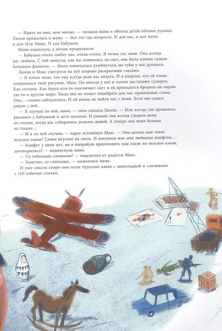 Фотография книги "Катлейн Артс: Лилли и Макс в бабушкином мире"