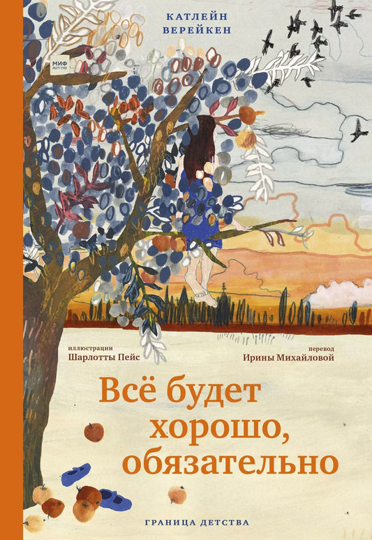 Обложка книги "Катлейн Верейкен: Все будет хорошо, обязательно"