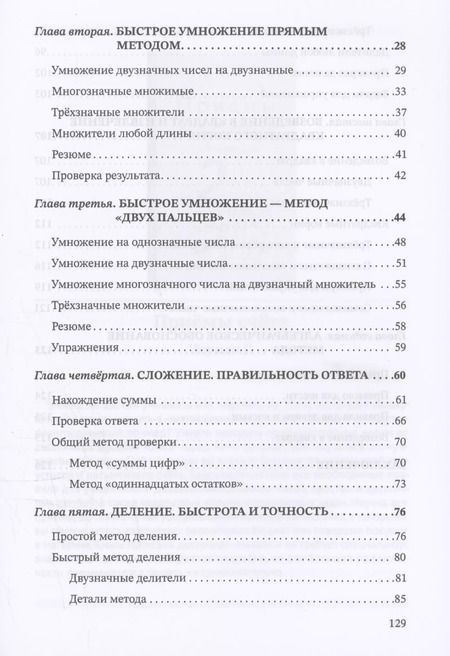 Фотография книги "Катлер, Мак-Шейн: Система быстрого счёта по Трахтенбергу"
