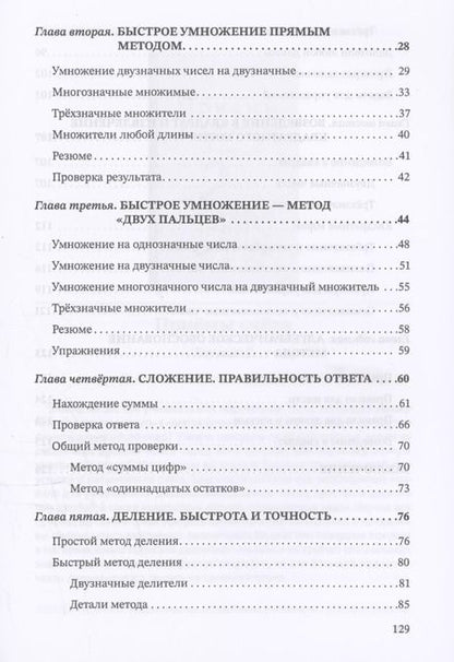 Фотография книги "Катлер, Мак-Шейн: Система быстрого счёта по Трахтенбергу"