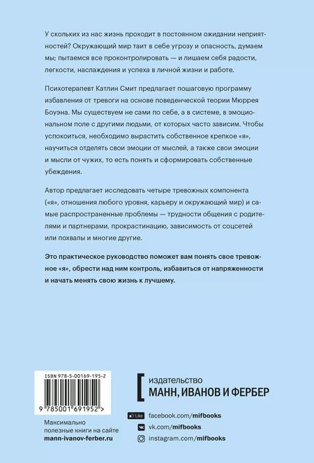 Фотография книги "Катлин Смит: Управление тревогой. Системный подход к борьбе с беспокойством на работе и в отношениях"