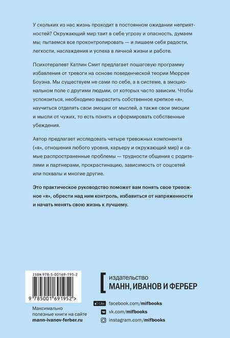Фотография книги "Катлин Смит: Управление тревогой. Системный подход к борьбе с беспокойством на работе и в отношениях"