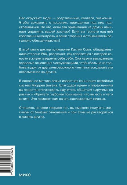Фотография книги "Катлин Смит: Ясность внутри. Как отказаться от навязанных убеждений и быть верным себе"
