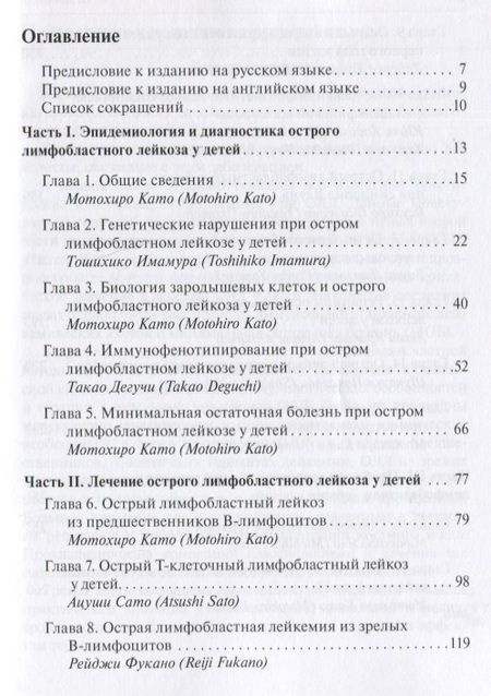 Фотография книги "Като, Имамура, Дегучи: Острый лимфобластный лейкоз у детей"