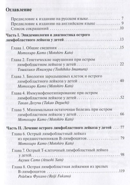 Фотография книги "Като, Имамура, Дегучи: Острый лимфобластный лейкоз у детей"