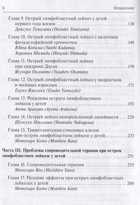 Фотография книги "Като, Имамура, Дегучи: Острый лимфобластный лейкоз у детей"