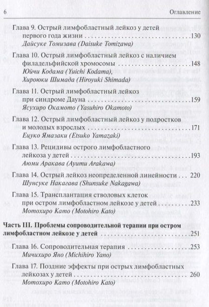 Фотография книги "Като, Имамура, Дегучи: Острый лимфобластный лейкоз у детей"