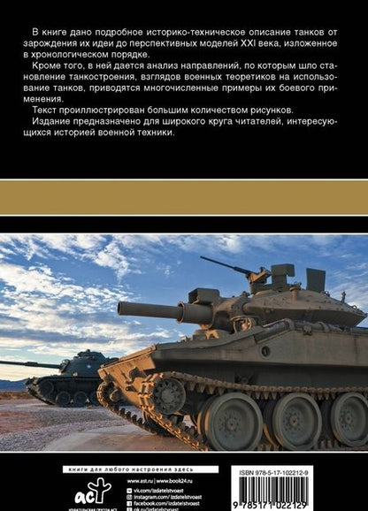 Фотография книги "Каторин, Шпаковский, Волковский: Все о танках"