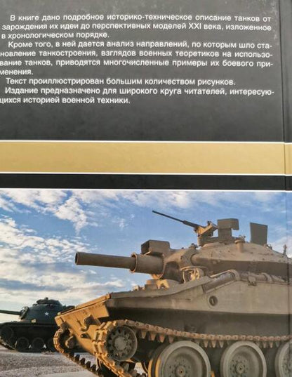 Фотография книги "Каторин, Шпаковский, Волковский: Все о танках"