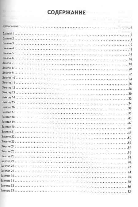 Фотография книги "Катрич, Осипова, Руденко: К 1 сентября готовы! Летние задания. Книжка для детей, а также их родителей. За курс 4-го класса"
