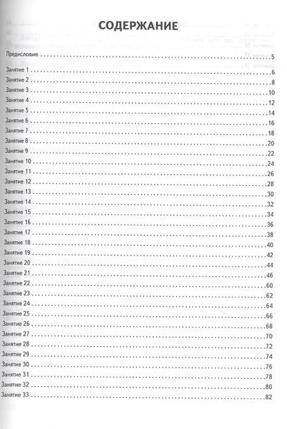 Фотография книги "Катрич, Осипова, Руденко: К 1 сентября готовы! Летние задания. Книжка для детей, а также их родителей. За курс 4-го класса"