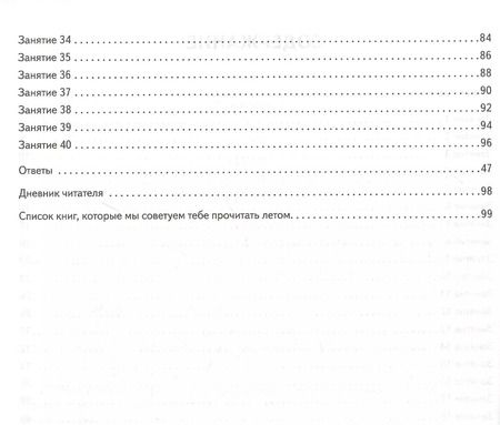 Фотография книги "Катрич, Осипова, Руденко: К 1 сентября готовы! Летние задания. Книжка для детей, а также их родителей. За курс 4-го класса"