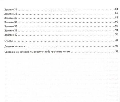 Фотография книги "Катрич, Осипова, Руденко: К 1 сентября готовы! Летние задания. Книжка для детей, а также их родителей. За курс 4-го класса"