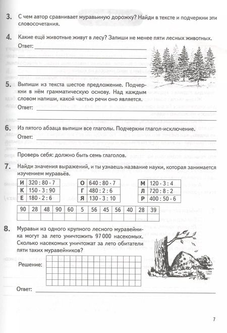 Фотография книги "Катрич, Осипова, Руденко: К 1 сентября готовы! Летние задания. Книжка для детей, а также их родителей. За курс 4-го класса"